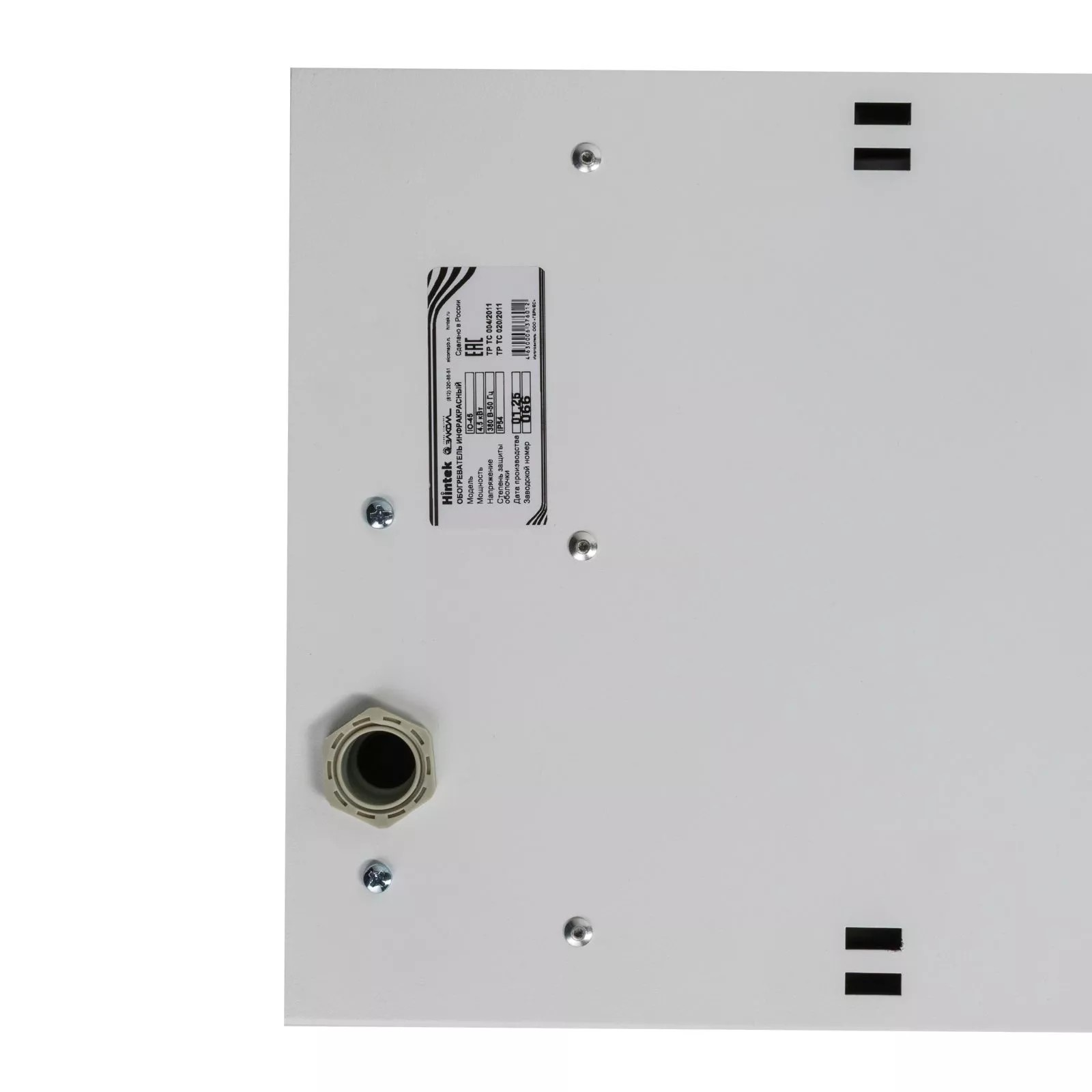 Инфракрасный обогреватель Hintek IO-45